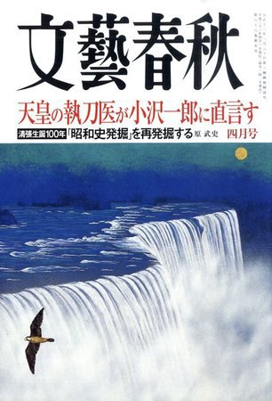 文藝春秋 2010年03月10日発売号 表紙