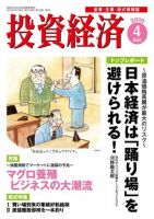 投資経済 投資経済4月号 (発売日2010年03月10日) 表紙