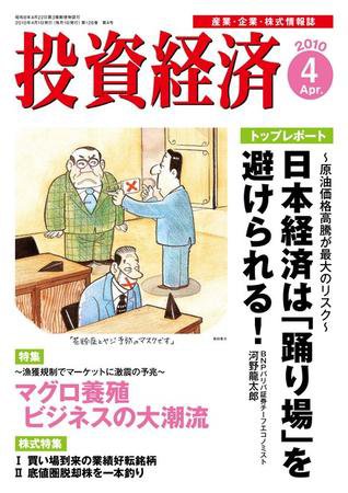 投資経済 投資経済4月号 (発売日2010年03月10日) 表紙