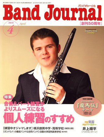 バンドジャーナル 2010年03月10日発売号 表紙