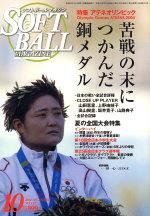 ソフトボールマガジン 2004年10月号 (発売日2004年09月11日) 表紙