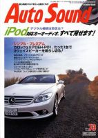 AutoSound（オートサウンド）のバックナンバー | 雑誌/電子書籍/定期 