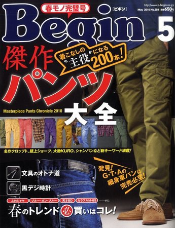 Begin（ビギン） 2010年5月号 (発売日2010年03月16日) 表紙