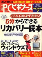 日経PCビギナーズ 2010年03月13日発売号 表紙