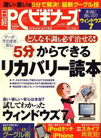 日経PCビギナーズ 2010年03月13日発売号 表紙