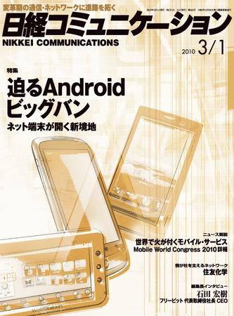 日経コミュニケーション No.553 (発売日2010年03月01日) 表紙