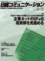 日経コミュニケーション No.554 (発売日2010年03月15日) 表紙