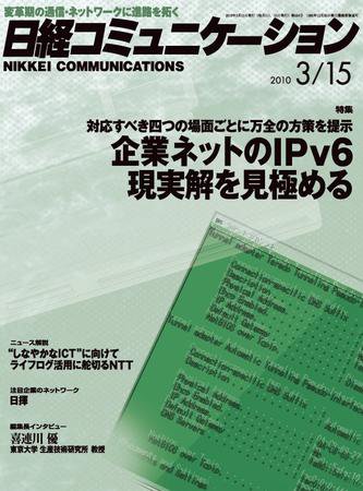 日経コミュニケーション No.554 (発売日2010年03月15日) 表紙