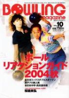 ボウリングマガジン 2004年10月号 表紙