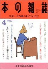 本の雑誌 322号 (発売日2010年03月10日) 表紙