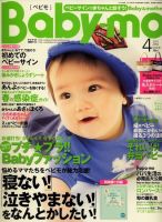 Baby-mo（ベビモ） 4月号 (発売日2010年03月15日) 表紙