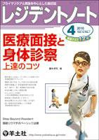 レジデントノート Vol.12No.1 (発売日2010年03月10日) 表紙