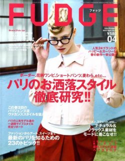 Fudge ファッジ Vol 発売日10年03月12日 雑誌 定期購読の予約はfujisan