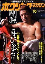 ボクシングマガジン 2004年10月号 (発売日2004年09月15日) 表紙