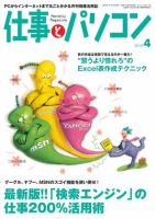 月刊仕事とパソコン 2010年4月号 (発売日2010年03月10日) 表紙