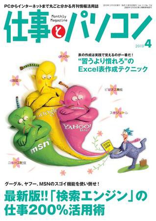 月刊仕事とパソコン 2010年4月号 (発売日2010年03月10日) 表紙