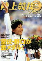 陸上競技マガジン 2004年10月号 (発売日2004年09月14日) 表紙
