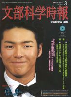 月刊　文部科学時報 2010年3月号 (発売日2010年03月10日) 表紙