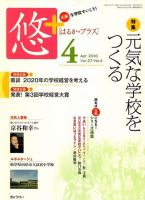 月刊　悠＋（はるかプラス） 2010年4月号 (発売日2010年03月18日) 表紙