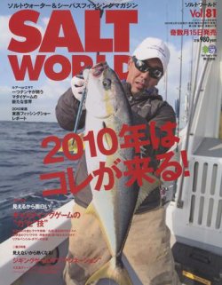 SALT WORLD（ソルトワールド） Vol.81 (発売日2010年03月15日) 表紙