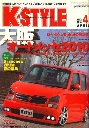 K-STYLE（Kスタイル） 4月号 (発売日2010年03月10日) 表紙