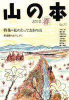 山の本 10年春号 71巻 (発売日2010年03月16日) 表紙