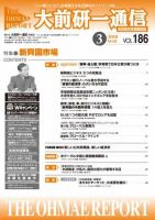 大前研一通信 VOL.186 (発売日2010年03月10日) 表紙