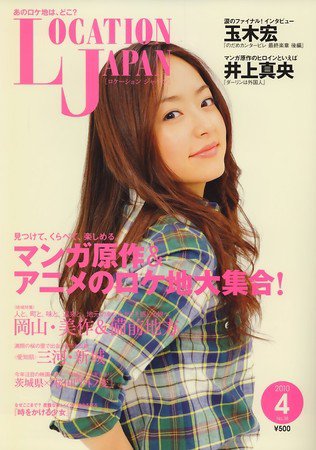 ロケーションジャパン 38号 (発売日2010年03月15日) 表紙