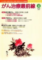 がん治療最前線 68号 (発売日2010年03月16日) 表紙