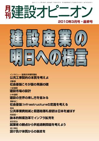 月刊建設オピニオン 2010年03月10日発売号 表紙