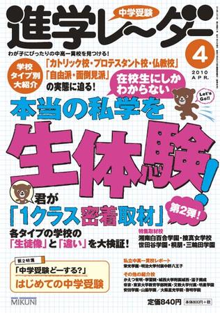 進学レーダー 2010年4月号 (発売日2010年03月15日) | 雑誌/定期購読の ...