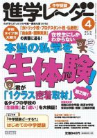 進学レーダー 2010年4月号 表紙