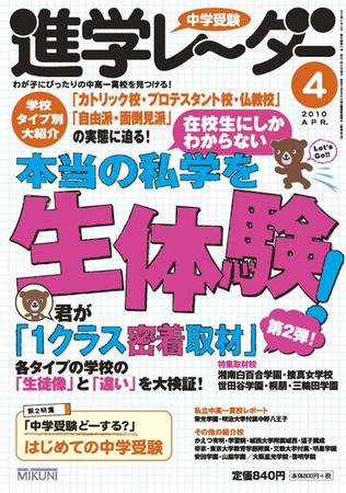 進学レーダー 2010年4月号 (発売日2010年03月15日) 表紙