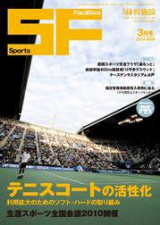 月刊体育施設 ３月号 (発売日2010年03月15日) 表紙
