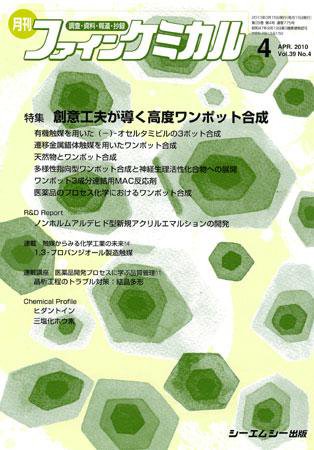 ファインケミカル 2010年4月号 (発売日2010年03月15日) 表紙