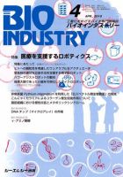 BIOINDUSTRY（バイオインダストリー） 2010年4月号 表紙