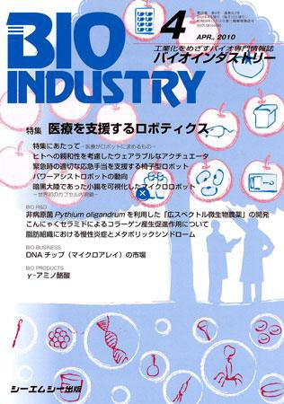 BIOINDUSTRY（バイオインダストリー） 2010年4月号 (発売日2010年03月12日) 表紙