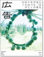 広告 2010年4月号 (発売日2010年03月15日) 表紙