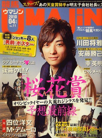 UMAJIN（ウマジン） 4月号 (発売日2010年03月13日) 表紙