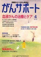 がんサポート 4月号 (発売日2010年03月16日) 表紙