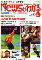 月刊ニュースがわかる 4月号 表紙