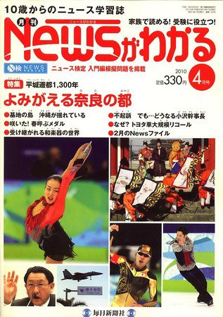 月刊ニュースがわかる 4月号 (発売日2010年03月15日) 表紙