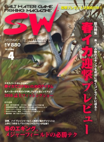 SALT WATER GAME 2010年03月10日発売号 表紙