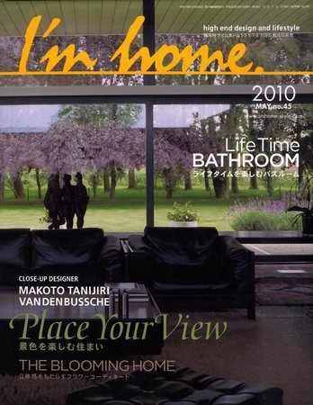 I’m home（アイムホーム） no.45 (発売日2010年03月16日) 表紙