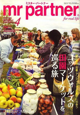 英国生活ミスター・パートナー 2010年03月10日発売号 表紙
