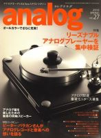 アナログ（analog) vol.27 表紙