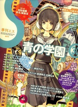 季刊エス 30号 (発売日2010年03月15日) | 雑誌/定期購読の予約はFujisan