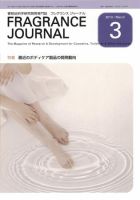 フレグランスジャーナル (FRAGRANCE JOURNAL)のバックナンバー
