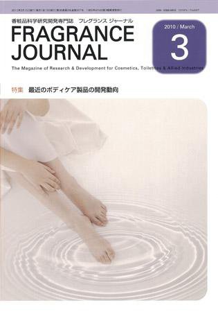 フレグランスジャーナル (FRAGRANCE JOURNAL) No.357 (発売日2010年03月15日) 表紙