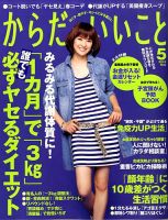 からだにいいこと 2010/5月号 (発売日2010年03月16日) 表紙